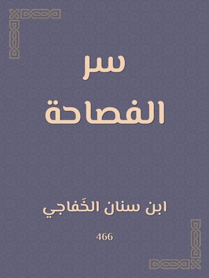 cover image of سر الفصاحة